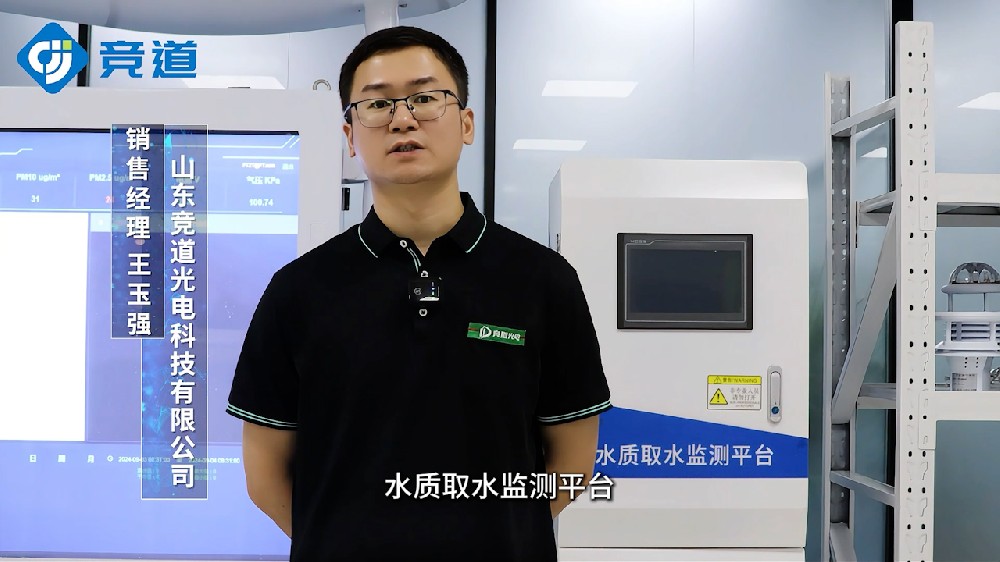 水質(zhì)取水監(jiān)測平臺(tái)為提升水質(zhì)管理能力